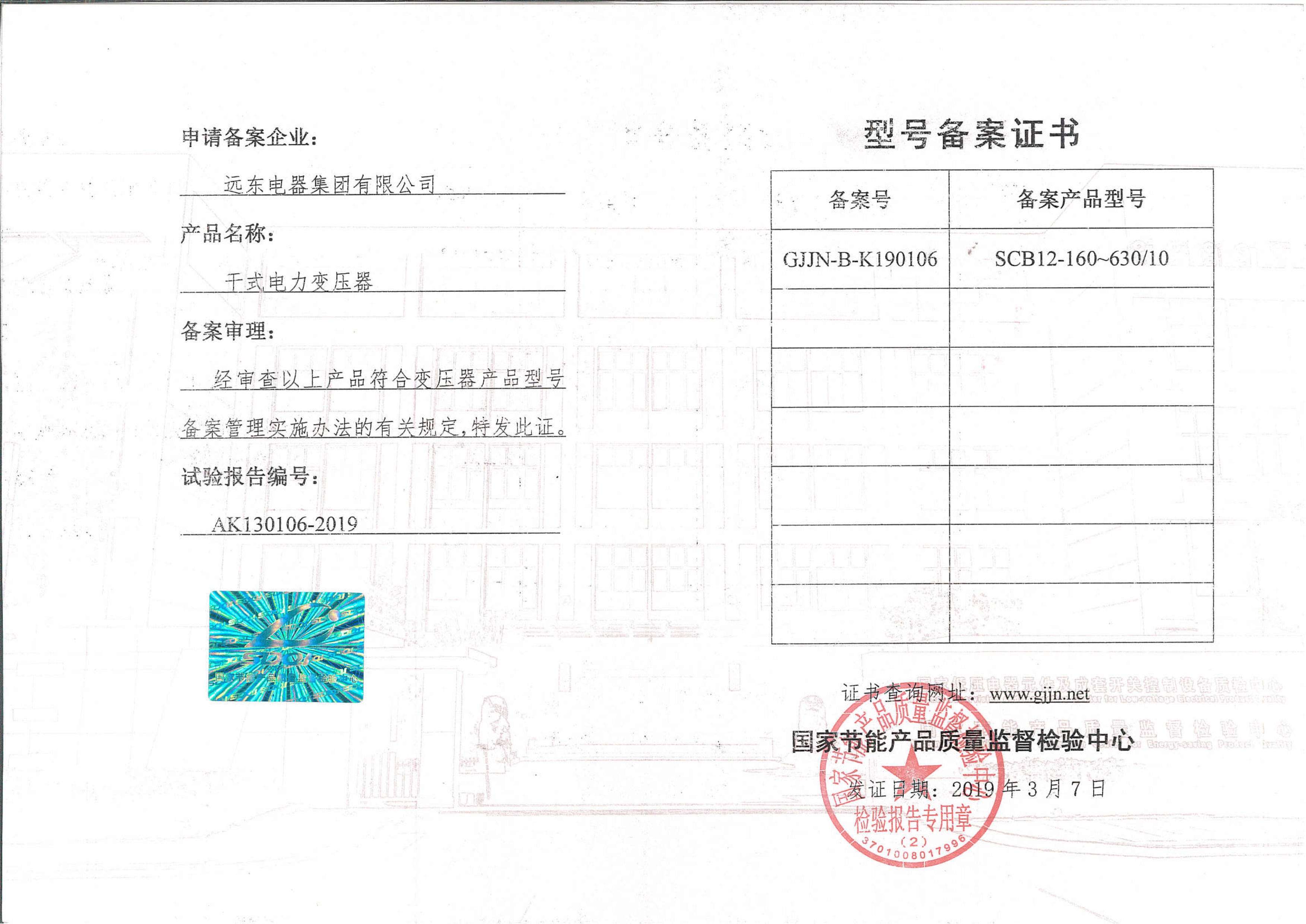 SCB12-160-630干式電力變壓器型號(hào)備案證書.jpg
