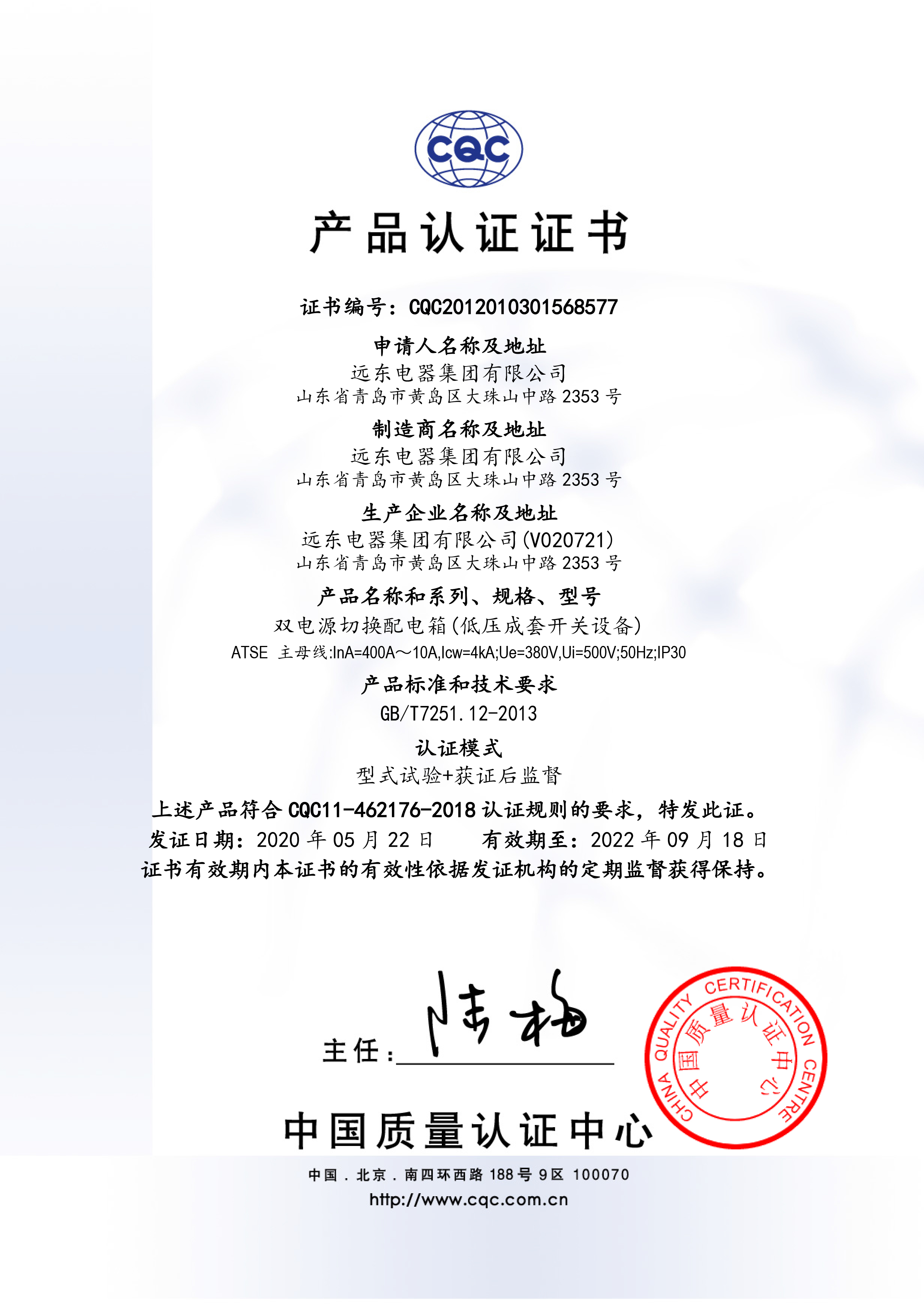 ATSE 400A-10ACQC產(chǎn)品認(rèn)證證書.jpg
