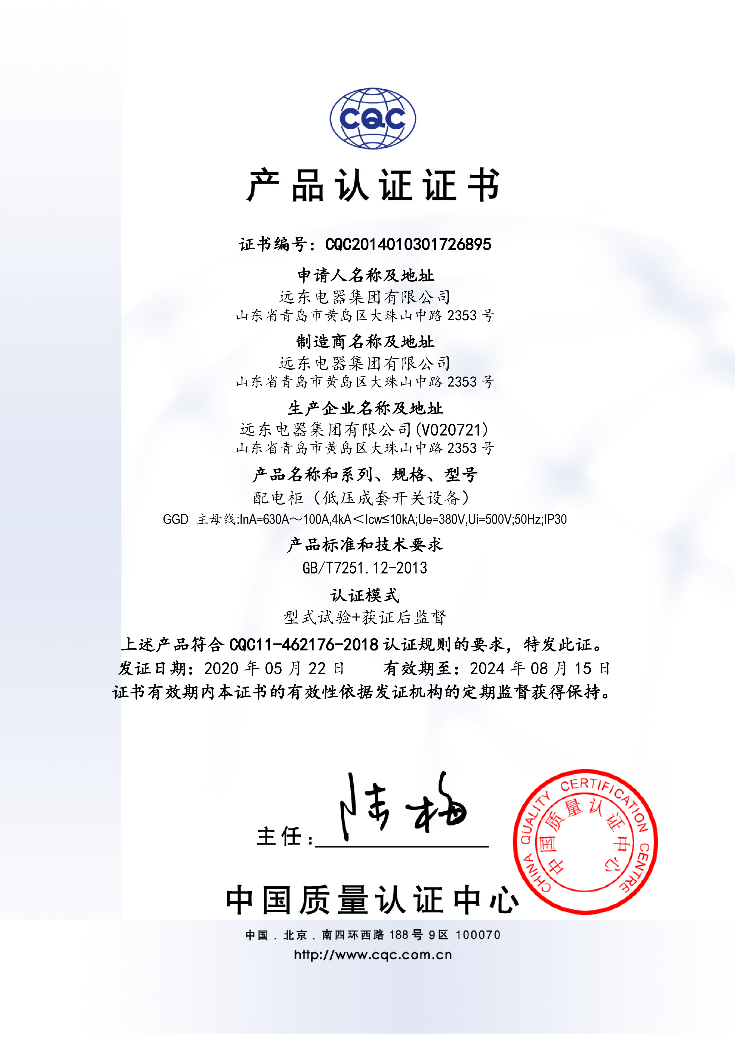 GGD 630A-100ACQC產(chǎn)品認證證書.jpg